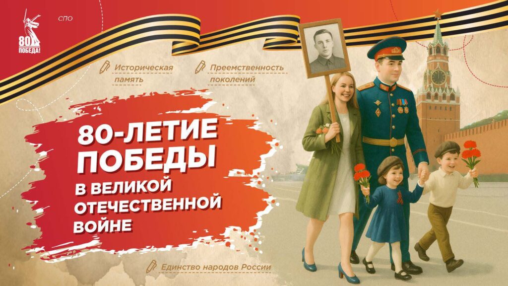 Разговоры о важном- 80-летие Победы в Великой Отечественной войне.