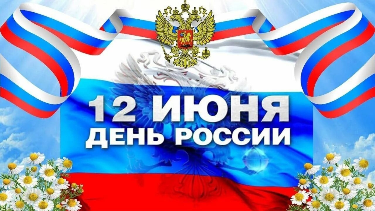 Седьмой день школьного лагеря Первоцвет - День России.