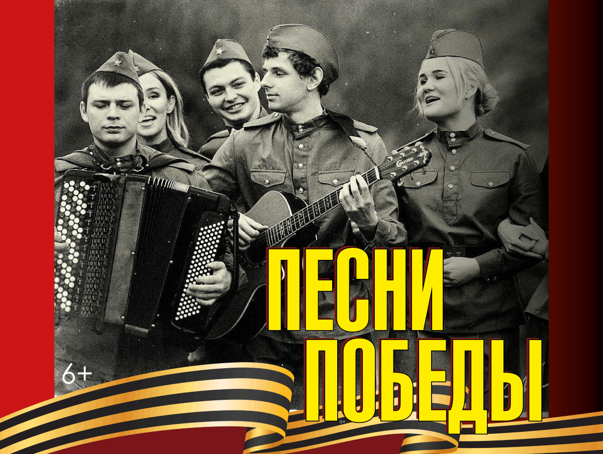 Фестиваль инсценированной военной песни к 80 –летию годовщины Победы: «Весна на клавишах Победы!».