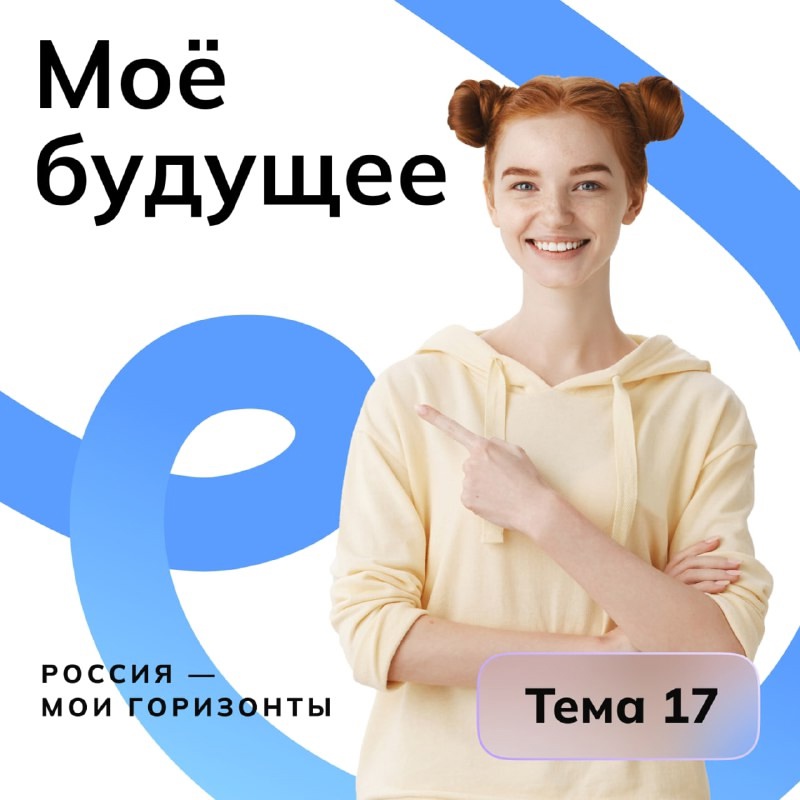 Профориентационное тематическое занятие «Моё будущее».