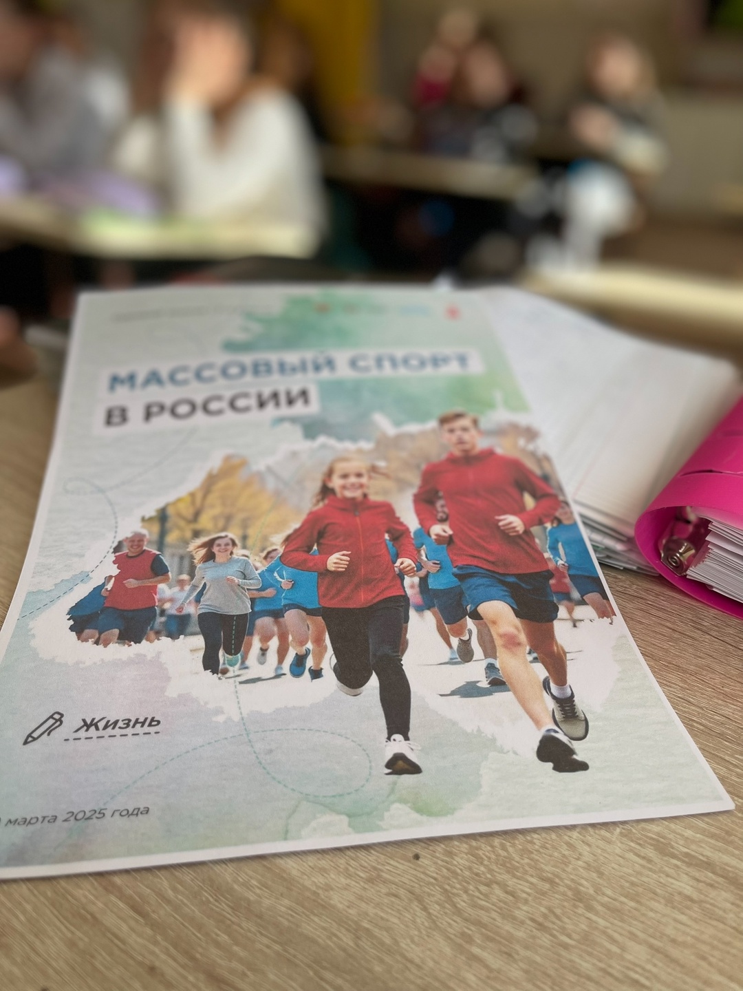 Массовый спорт в России.