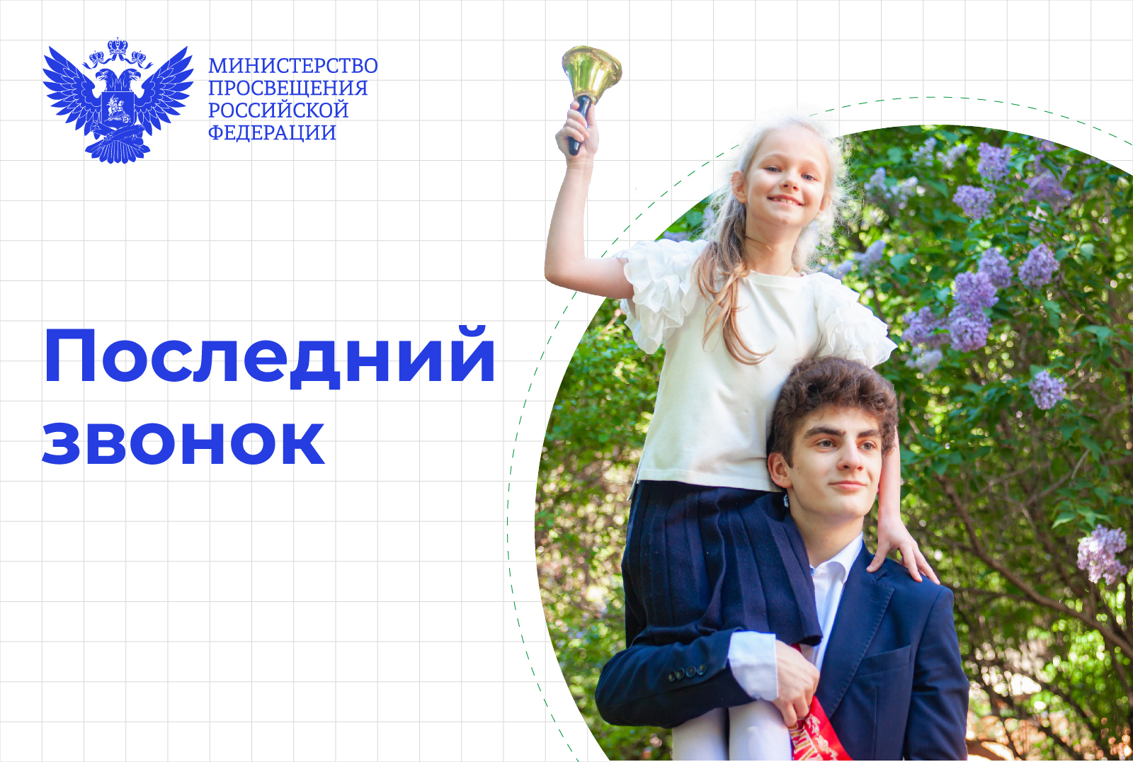 Вот и прозвенел последний звонок.
