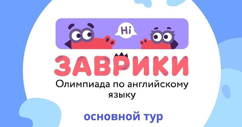 Всероссийская онлайн-олимпиада Учи.ру по английскому языку для 1–11 классов.
