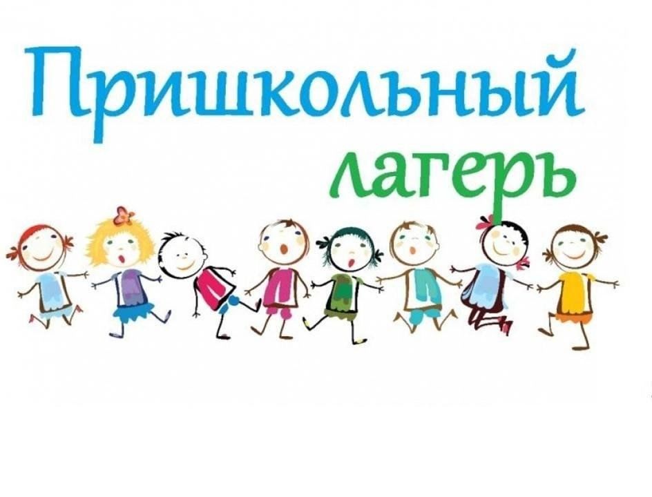 Открытие пришкольного лагеря «Первоцвет».