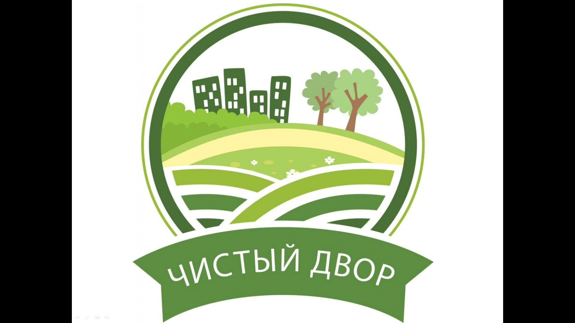 Доброе дело &amp;quot;Чистый школьный двор&amp;quot;.