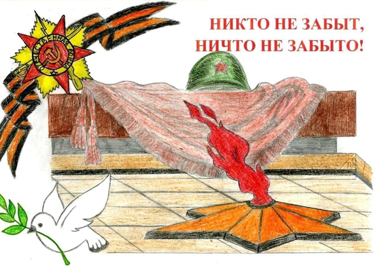 Не забудем героев.