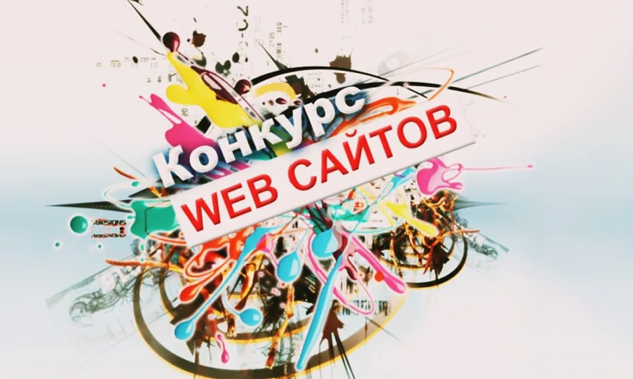 Конкурс сайтов Net - Планета.