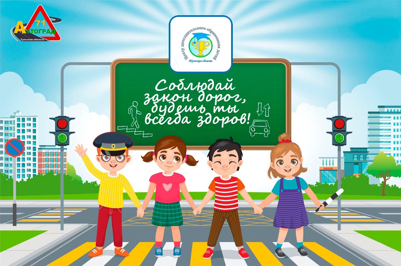 Знай и соблюдай.