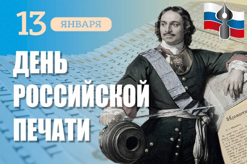 Разговоры о важном &amp;quot;День Российской печати&amp;quot;.