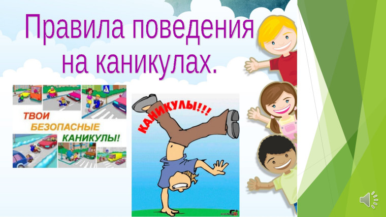 Внимание! Осенние каникулы.