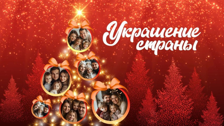Как украсить всю страну к Новому году?.