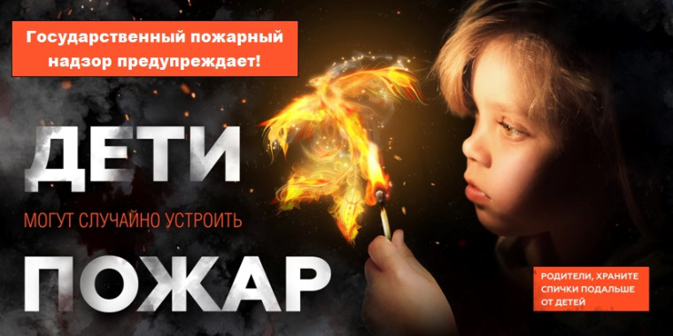 Правила пожарной безопасности для детей.