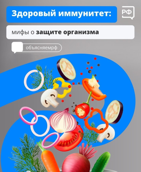 Здоровый иммунитет.