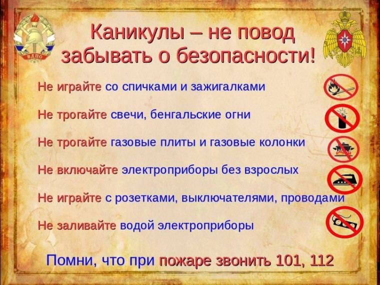 Детям и родителям о пожарной безопасности в период летних каникул.