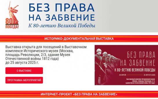 Без права на забвение.